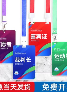 pvc工作证牌胸牌人像卡定做胸卡参会证嘉宾代表证工牌参赛证制作