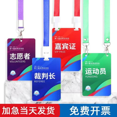 胸卡工作证嘉宾证胸卡参会证工牌