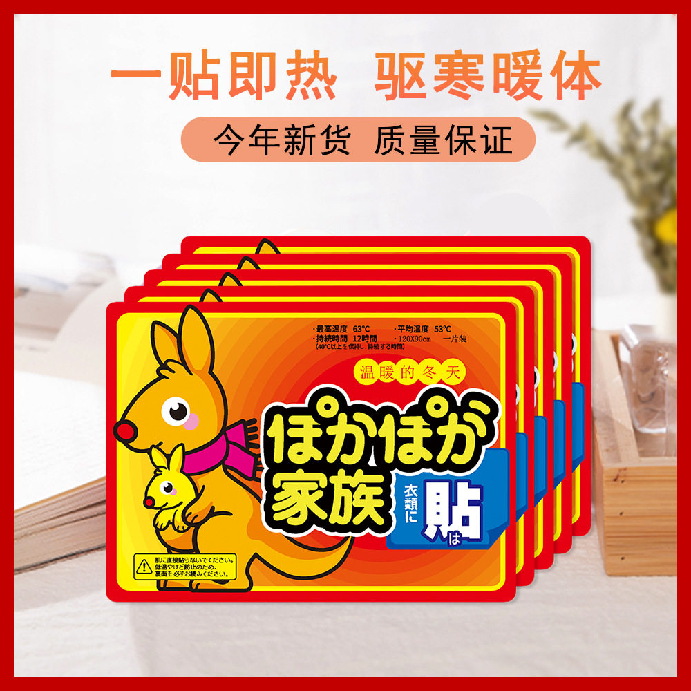 2026年新款袋鼠暖宝宝贴经典款一次性保暖防寒暖身贴暖