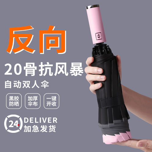 全自动反向雨伞男女大号太阳遮阳伞车载双人晴雨两用防晒紫外线
