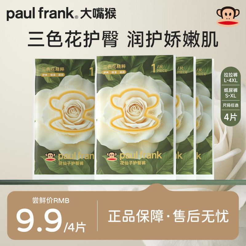 大嘴猴花仙子拉拉裤试用装超薄透气尿不湿婴儿男女L/XL/XXL