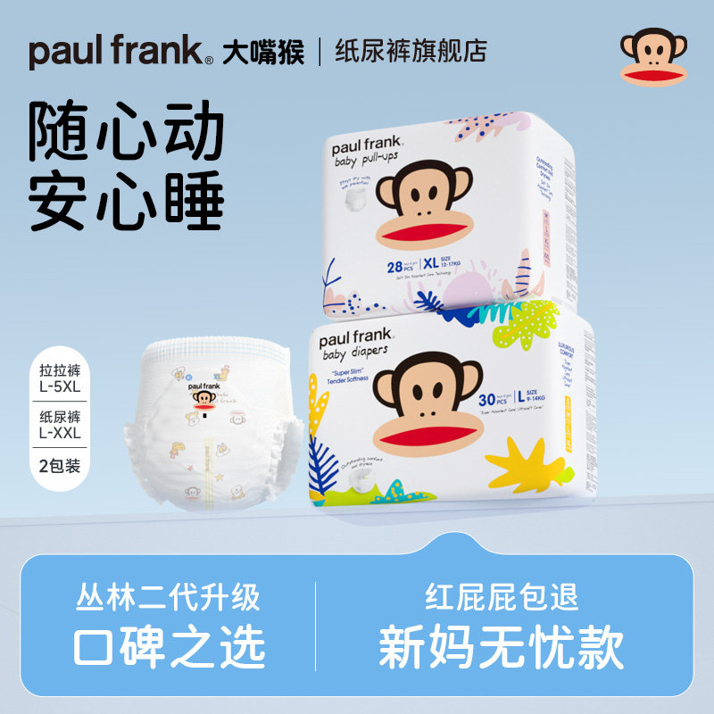 大嘴猴拉拉裤超薄柔软男女宝宝L/XL/XXL超大码尿不湿透气纸尿裤