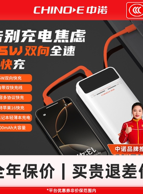【大漠叔叔】3C认证可上飞机CHINOE/中诺2万毫安35W大功率挂绳自带线双向超级快充便携手机笔记本可充充电宝