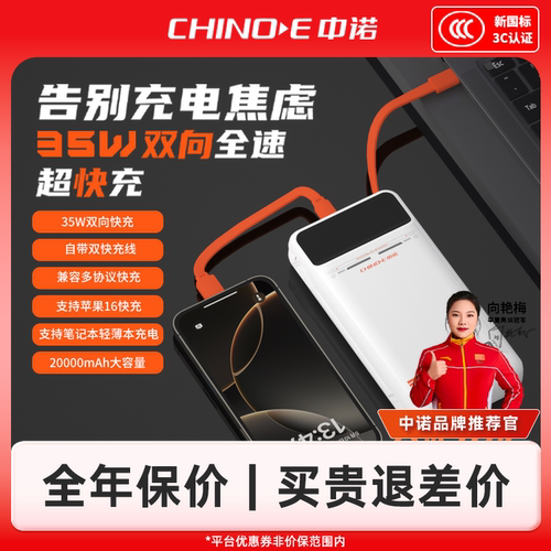 CHINOE/中诺2W毫安笔记本充电宝