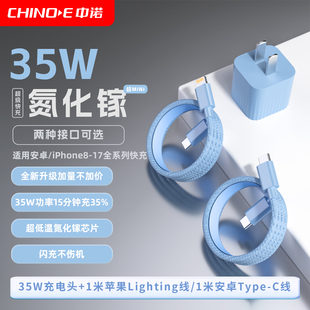 含线 中诺PD35W氮化镓适用苹果安卓快充迷你充电器套装 CHINOE 笔记本手机可充 3C认证可上飞机