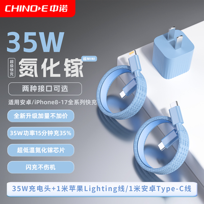 PD35W笔记本手机充电器