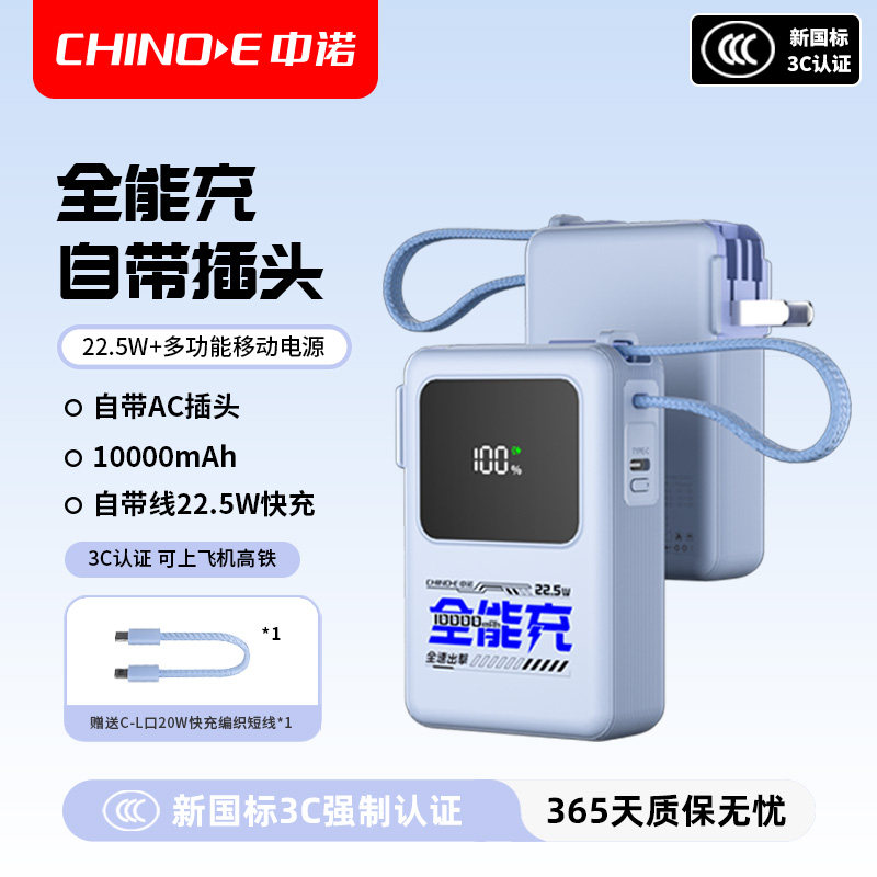 【大漠叔叔】中诺新品1万毫安22.5W快充三合一折叠AC插头带线全能充电宝