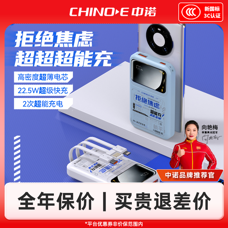 10000毫安快充CHINOE/中诺