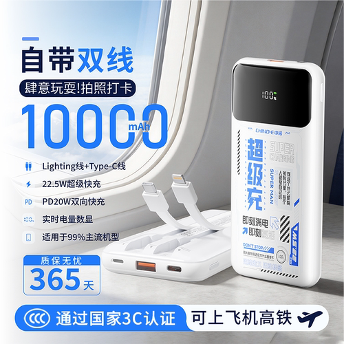 中诺10000mAh大容量国标3C认证22.5W快充自带线通用便携充电宝