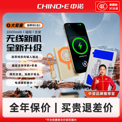 中诺【3C认证可上飞机丨三合一】磁吸自带线支架充电宝1万毫安大容量22.5W快充轻薄移动电源适用苹果华为小米