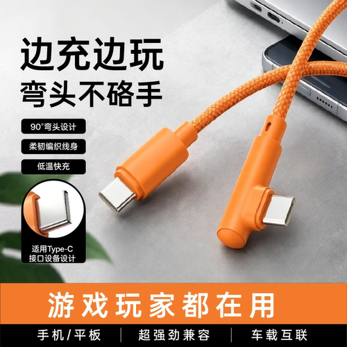 手游电竞专用双C口线编织耐磨