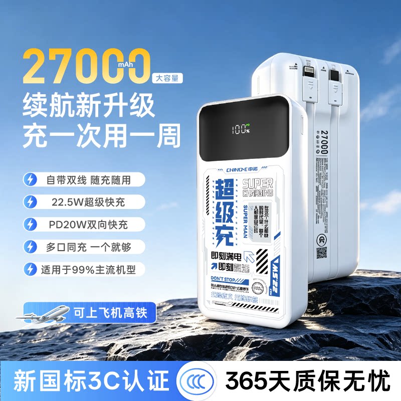 【3C认证可上飞机】中诺27000毫安超大容量自带双线22.5W双向快充充电宝适用于安卓华为苹果