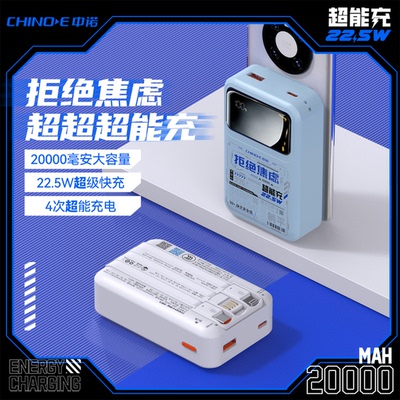 20000毫安充电宝中诺直播同价