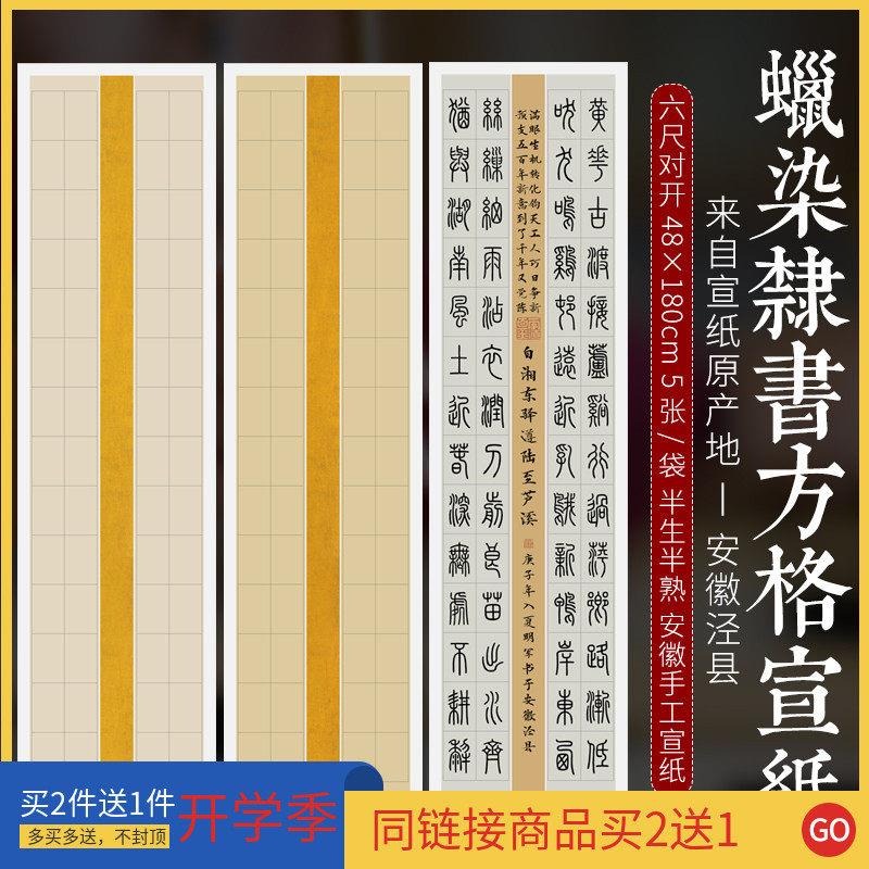 贡玉宣毛笔字书法作品纸14字七言对联纸六尺对开隶书40格56格诗词