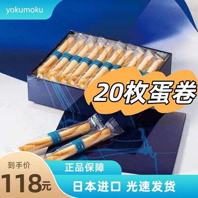 【人气】20枚礼盒铁盒日本北海道yokumoku手工黄油蛋卷贵妇零食