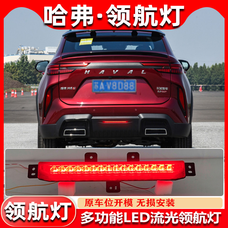 哈弗系列多功能LED领航灯