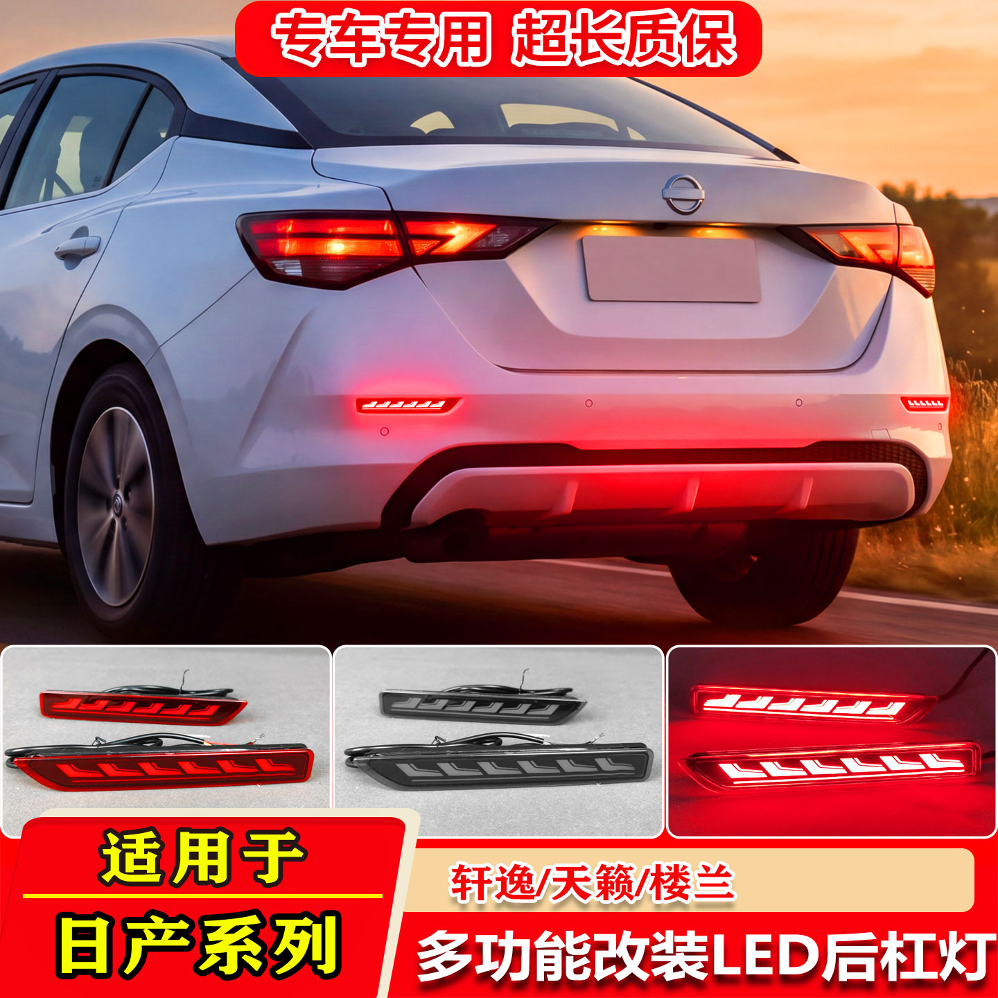 适用于日产21-25款天籁尼桑轩逸后杠灯楼兰途乐改装刹车灯转向灯