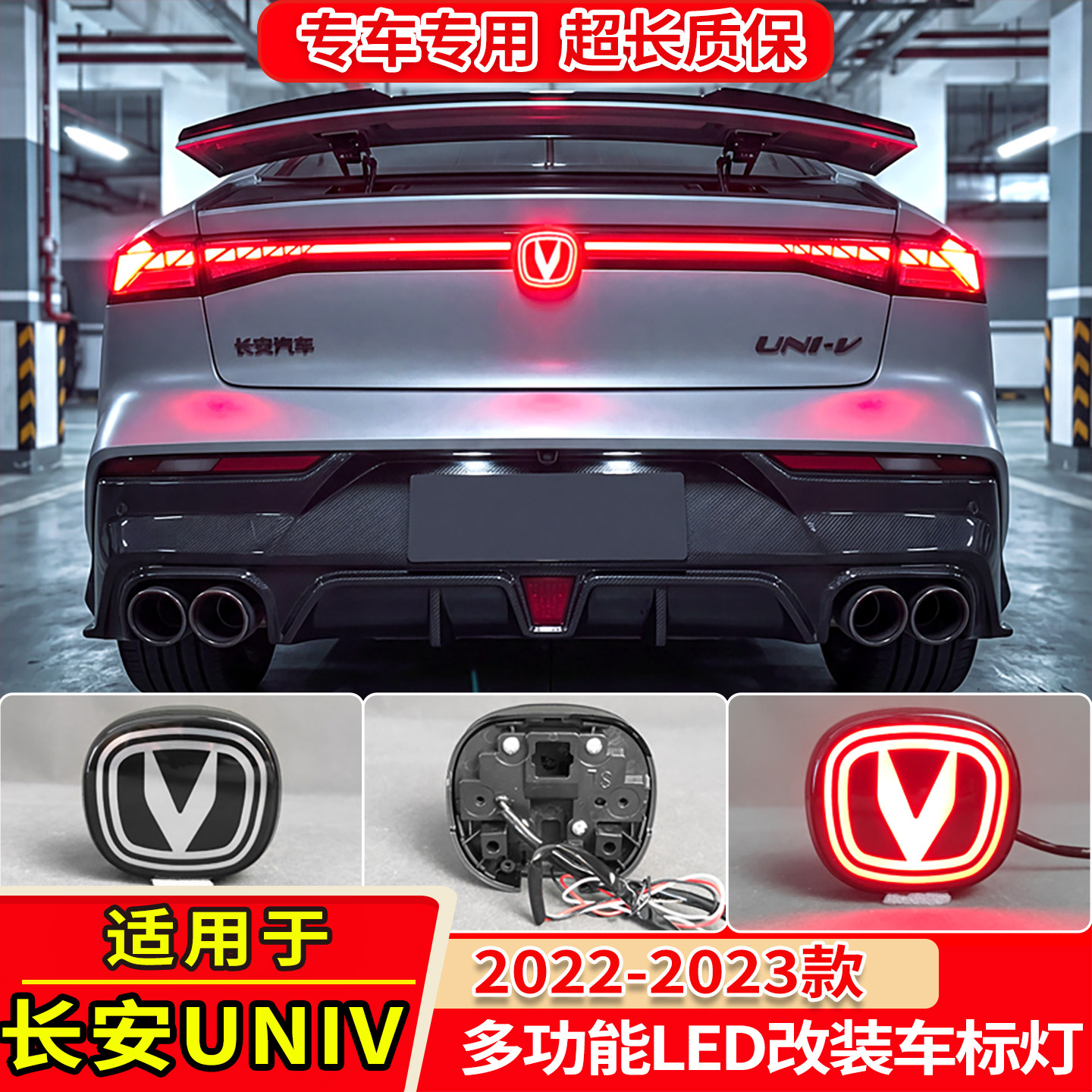 22-23款UNIV改装LED呼吸后车标灯
