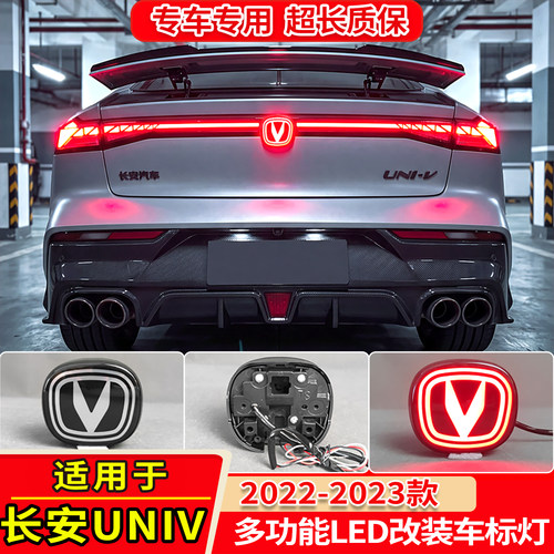 22-26款UNIV改装LED呼吸后车标灯