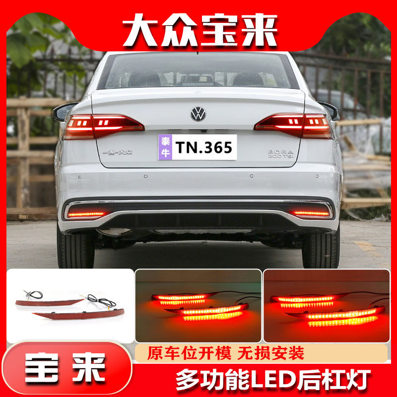 23款宝来改装LED多功能后杠灯