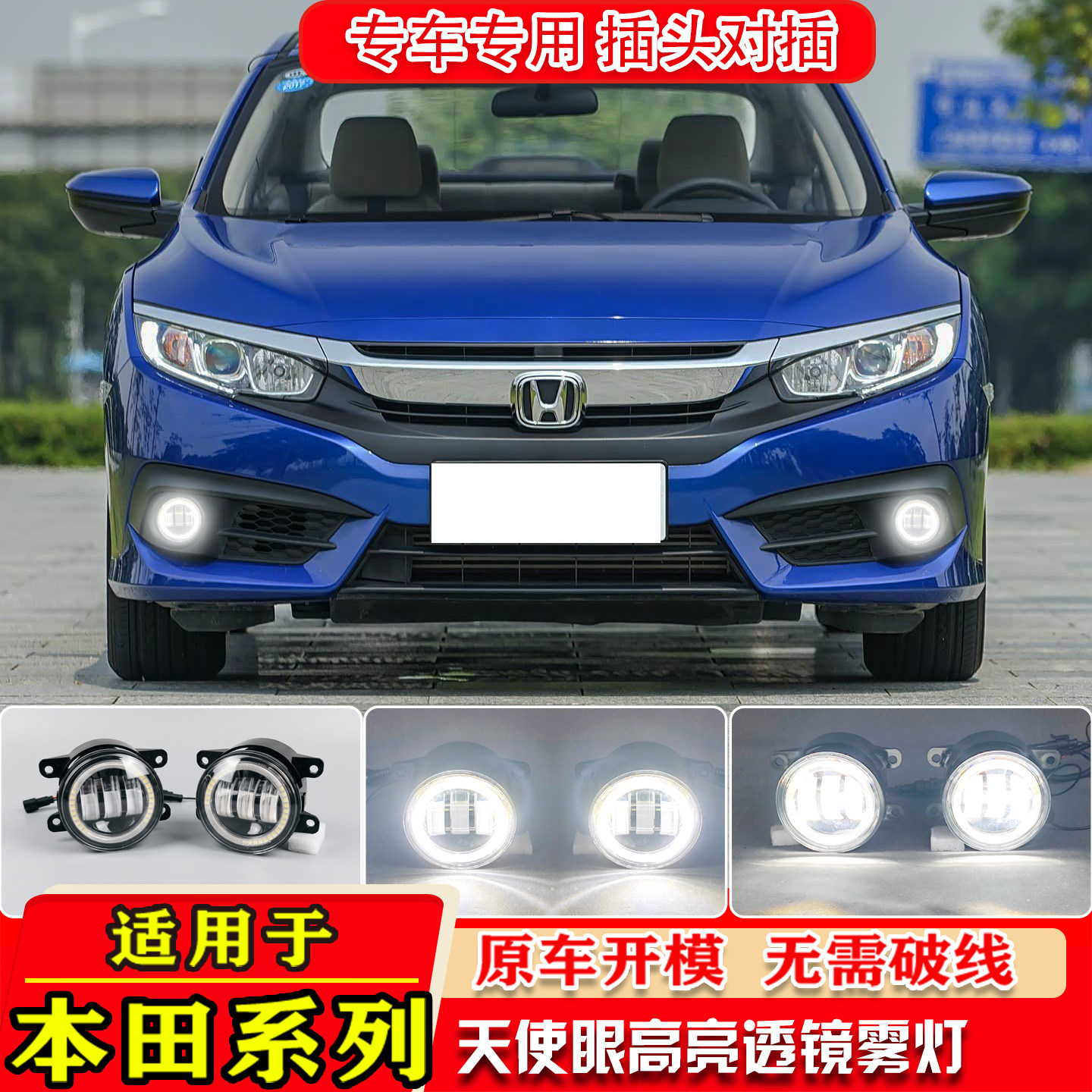 本田思域凌派哥瑞竞瑞飞度雾灯