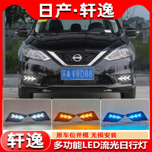轩逸专用前雾灯装 适用于16 LED日行灯经典 轩逸改装 饰灯前杠灯 21款