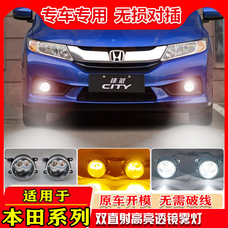 适用于本田思域飞度凌派皓影锋范改装远近光前雾灯LED透镜雾灯