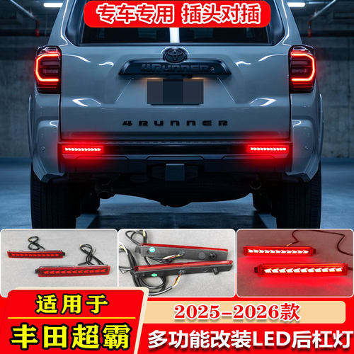 25-26款丰田超霸改装流光后杠灯
