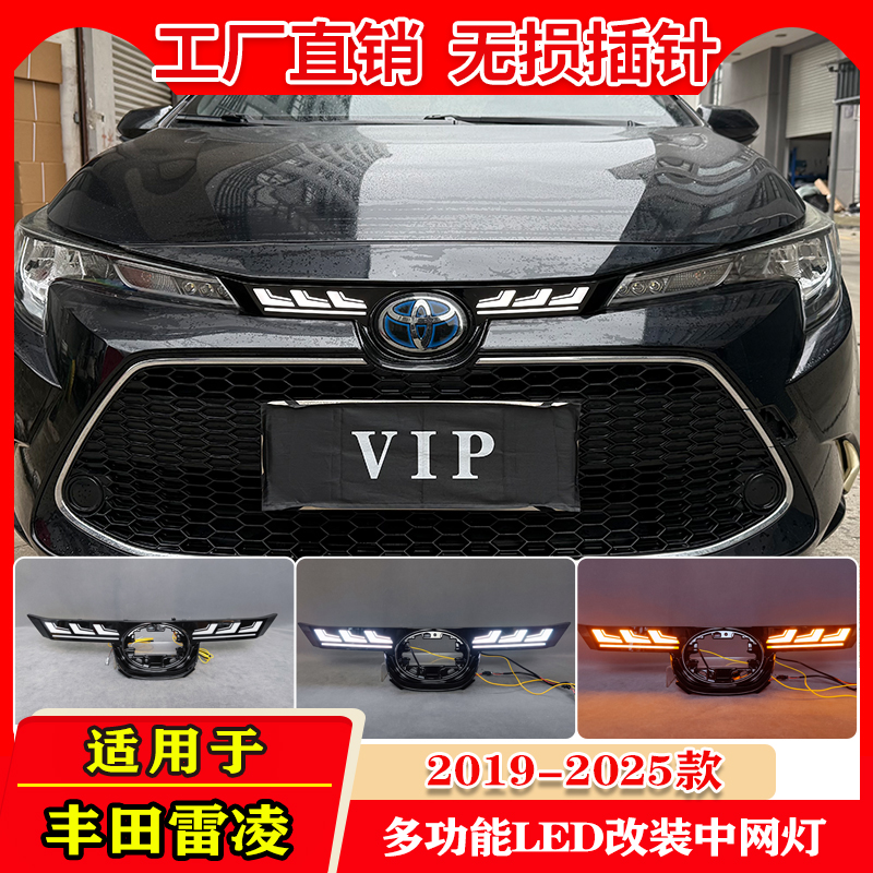 适用于19-25款丰田雷凌流光中网灯改装LED前贯穿灯流水转向装饰灯