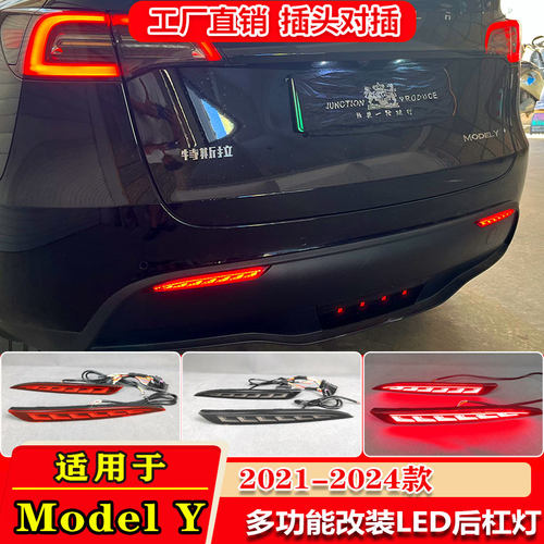 21-24款特斯拉ModelY改装后杠灯
