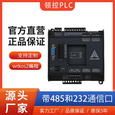 领控PLCFX2NFX3U编程带8路高速模拟量称重可定制带壳控制器定制