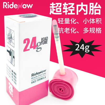 Ridenow车胎 公路自行车700C*25TPU超轻内胎 减轻451 406轮胎349
