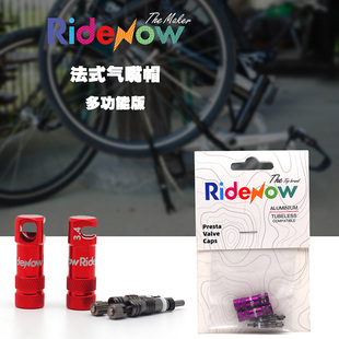 Ridenow自行车法式多功能气嘴帽 拆卸气嘴芯工具 山地车 公路车