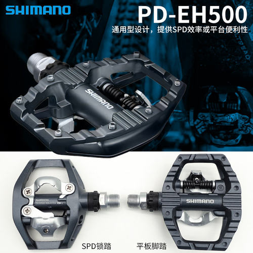 SHIMANO禧玛诺锁踏EH500 SPD旅行山地自行车骑行自锁平踏两用脚踏