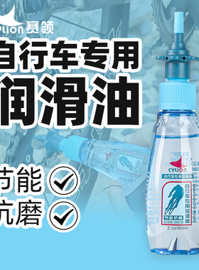 赛领CYLION 公路山地死飞自行车单车 链条油润滑养护油 防尘防锈