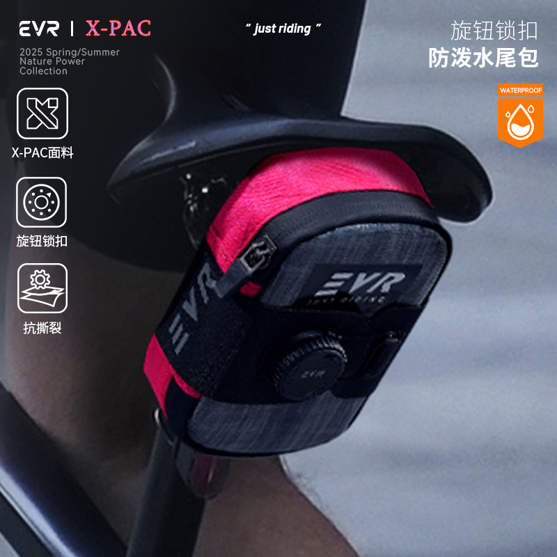 EVR骑行尾包旋钮锁扣后鞍座车包防泼水公路自行车骑行装备X-PAC