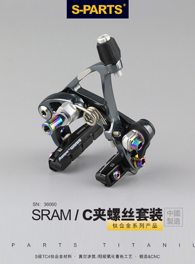 S-PARTS 适用Sram red force公路车钛合金螺丝 eTap RIVAL22速