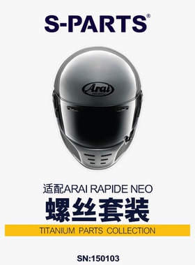 S-PARTS  伞头钛合金螺丝m6m5 ARAI头盔螺丝RAPIDE-NEO斯坦AX7X