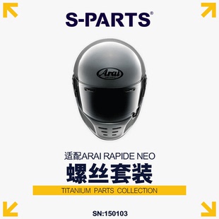 S-PARTS  伞头钛合金螺丝m6m5 ARAI头盔螺丝RAPIDE-NEO斯坦AX7X