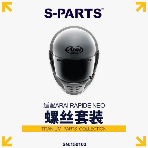 钛合金螺丝头盔螺丝斯坦RAPIDE