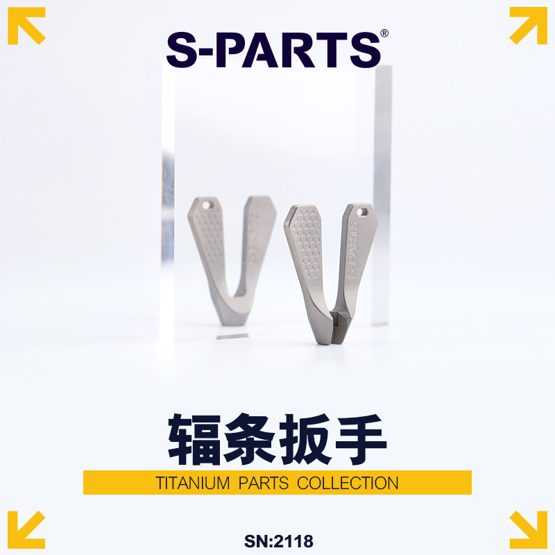 S-PARTS辐条扳手山地车斯坦钛合