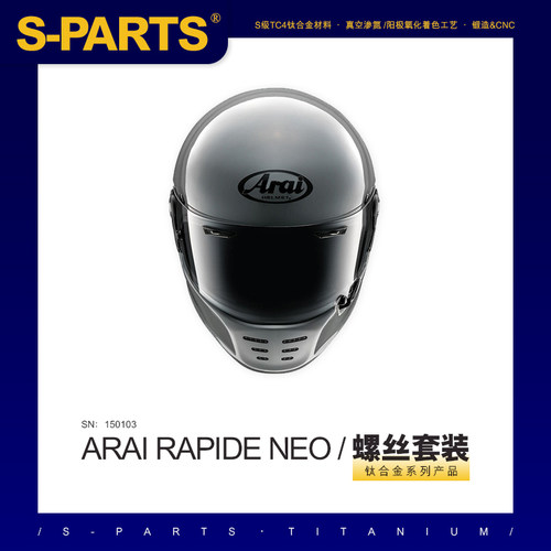 S-PARTS 伞头钛合金螺丝m6套装 ARAI头盔螺丝斯坦