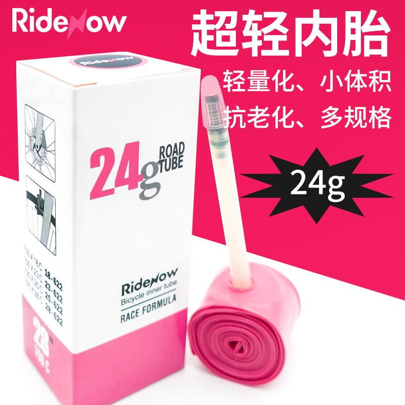 Ridenow车胎超轻内胎轮胎公路车