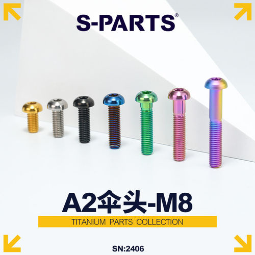 S-PARTSA2伞头钛合金螺丝m8