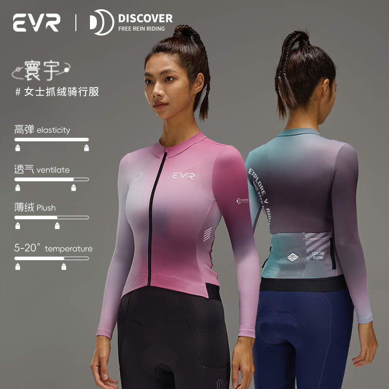EVR秋冬女款骑行服抓绒保暖渐变粉外套山地自行车冬加绒上衣dis