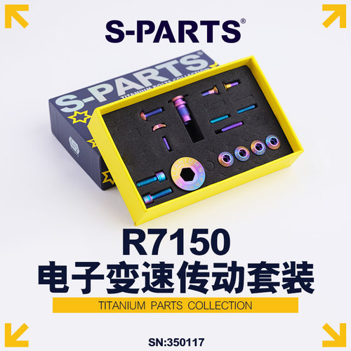 S-PARTS斯坦钛合金自行车螺丝