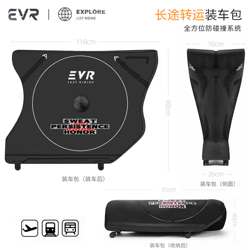 EVR装车包 收纳袋单车袋骑行包折叠车收纳箱公路山地车自行车