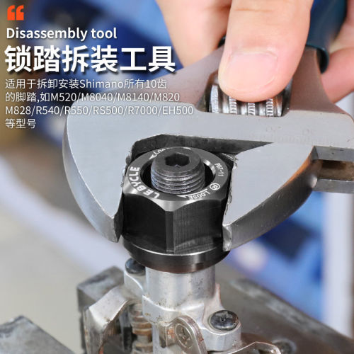乐百客适用禧玛诺山地公路自行车脚踏锁踏拆卸安装套筒保养工具