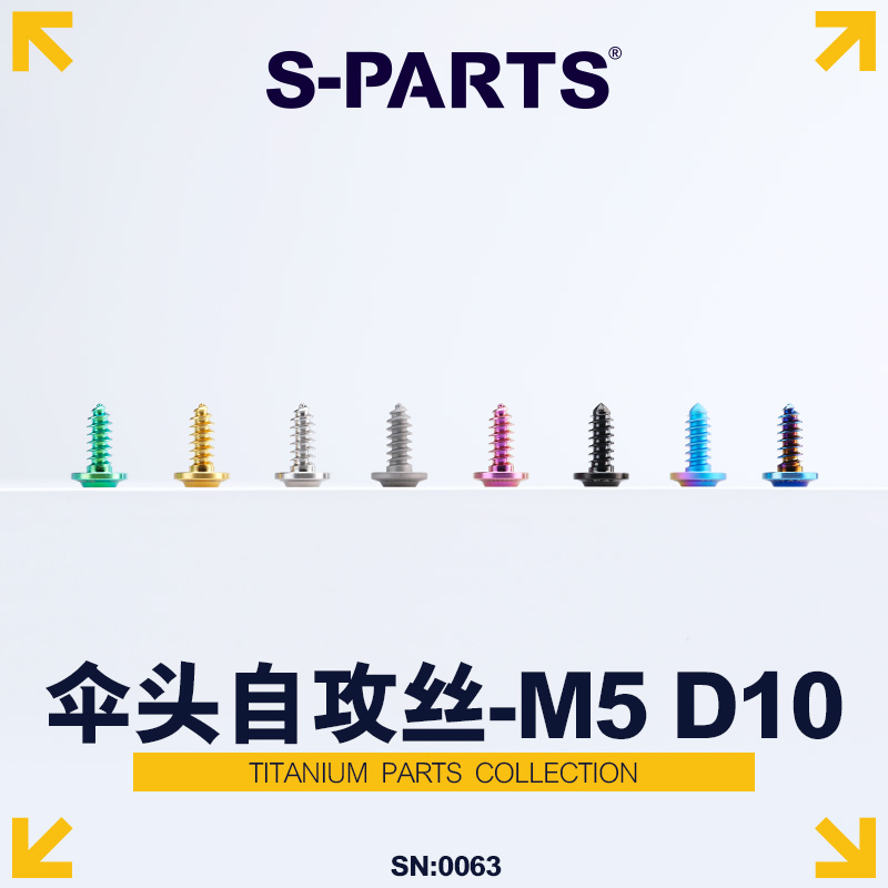 S-PARTS钛合金板牙钛合金自攻丝