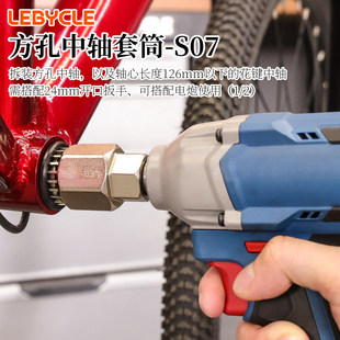 乐百客山地自行车中轴套筒方孔花键通用拆卸安装工具拆装防脱套装